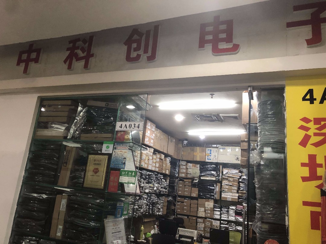 ic芯片_电子元器件产品采购批发_深圳市中科创电子科技有限公司-华强
